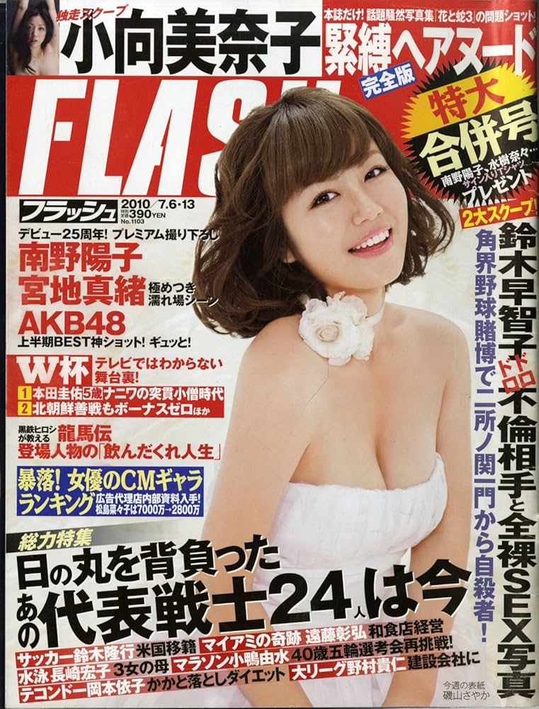 FLASH (フラッシュ) 2003年7月29日No.784[表紙:井上和香|5週連読企画第3弾!｢エイリアン｣とのSEXY決戦磯山さやか…襲わる!｣][雑誌] (FLASH (フラ Amazon.co.jp: FLASH (フラッシュ) 2003年7月29日No.784[表紙